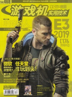 游戏机实用技术